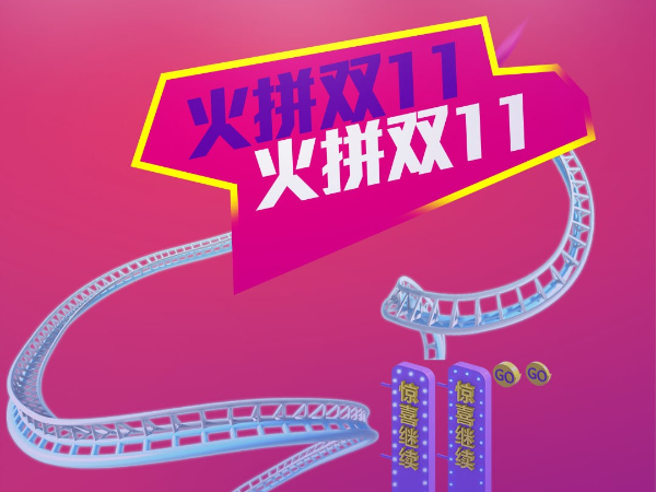 看了那么多造勢廣告，雙十一真的要來了，你準(zhǔn)備好了嗎？
