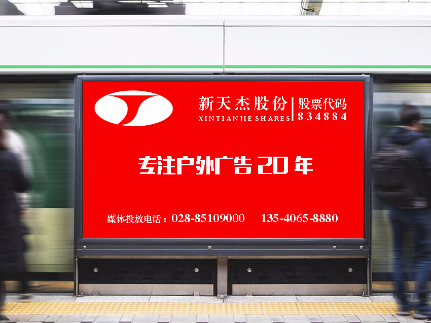 日均350萬人次！地鐵廣告到底好在哪里